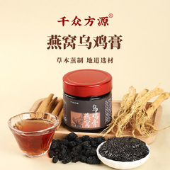 燕窝乌鸡膏固体膏古法蒸制女性即食膏调理现货一件代发工厂