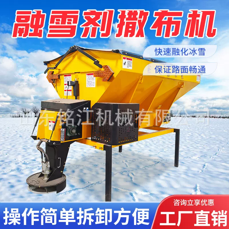 车载式融雪剂撒布机小型道路洒盐车挂式除冰清雪除雪大型撒盐机