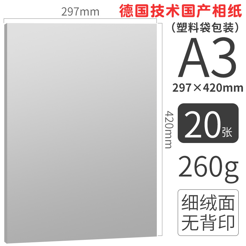 A3 고급 스웨이드 20매 260g RC 백프린트 없음 독일 기술 국내 인화지
