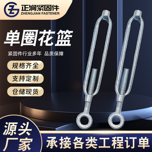 Customizable Open Body Turnbuckle Single-Turn Flower Basket Screw Wire Rope Tensioner Steel Pipe Flower Basket Turnbuckle Bolt M4