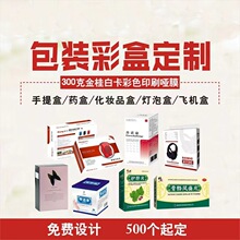 彩盒纸盒制定药品口罩盒化妆品包装盒瓦楞纸盒制作包装盒小批量