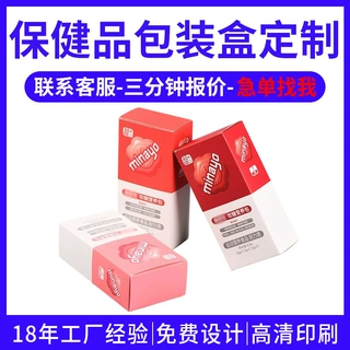 保健品包装纸盒化妆品彩盒印刷图案设计logo定制彩妆包装小批量