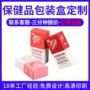 定制化妆品保健品纸盒