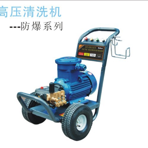 酷泓热水防爆高压清洗机防爆系列HPW-DP1015EC 高压热水清洗机