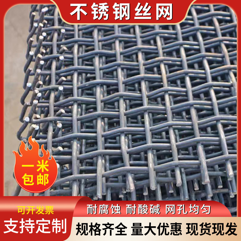 304 Stainless Steel Crimped Woven Mesh, White Steel, Black Steel, Hot-Dip Galvanized, 316 High Manganese Steel Vibrating Screen Mesh for Sand and Gravel Yards