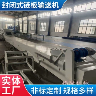 封闭式链板输送机生物质颗粒生产流水线高温链板提升输送带