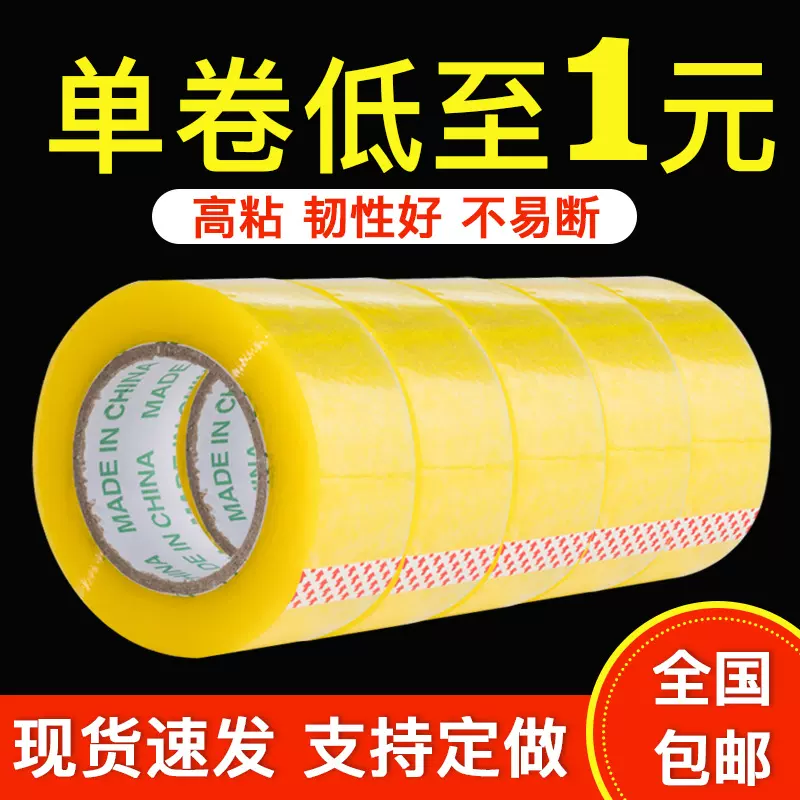 黄色宽封箱胶带 透明胶带整箱大卷 快递包装胶布封口打包胶带批发