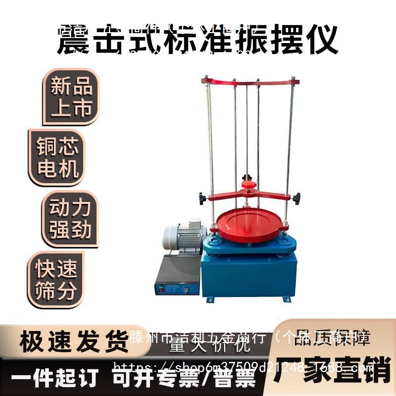 Электрическая ударная вибрационная ситовая машина, лабораторная высокоточная ударная вибрационная ситовая машина, стандартная вибрационная ситовая машина, геотехническая