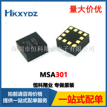 MSA301 BMG160 ��װLGA12 ���ٶȴ�����оƬ���� ����Ԫ����