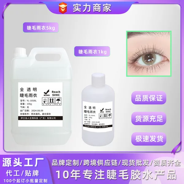 Eyelashes Long-Lasting Waterproof and Smudge-Proof Eyelashes Reinforced Seal Liquid Seal Transparent Eyebrow Eyelashes Raincoat Setting Liquid