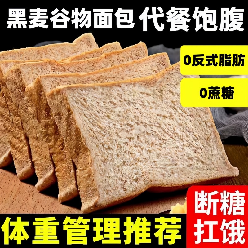 Black Whole Wheat Toast Bread Sliced ​​Whole Grain Cereal Pastry Student Breakfast Fitness Sugar Control 0 Sucrose Toast Wholesale