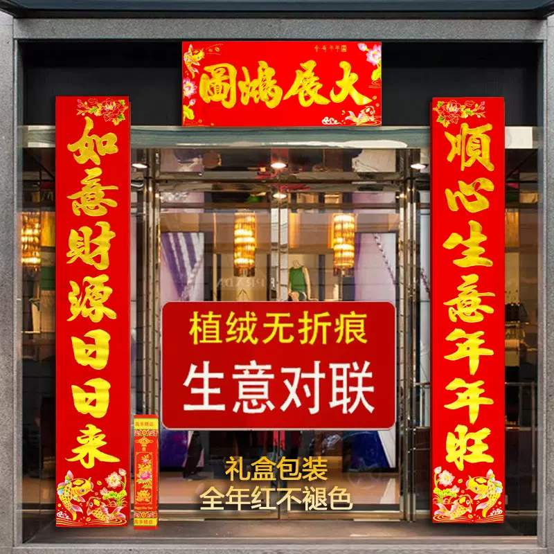 生意对联2026马年生意兴隆门联公司商场开业对联财源广进办公对联