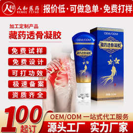 定制藏方透骨凝胶颈肩腰椎疼痛滚珠按摩凝胶人参发热透骨膏代加工