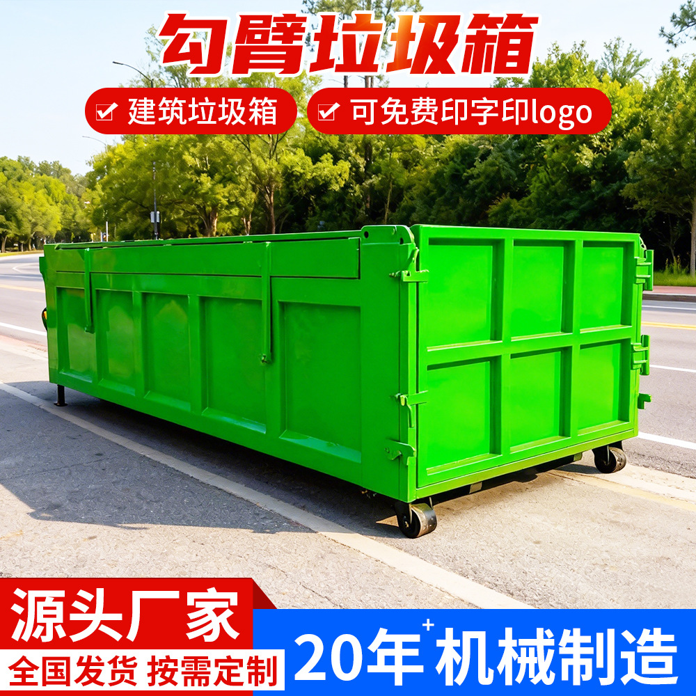 厂家勾臂垃圾箱户外环卫建筑钩臂箱挂车垃圾桶不锈钢环卫转运箱子