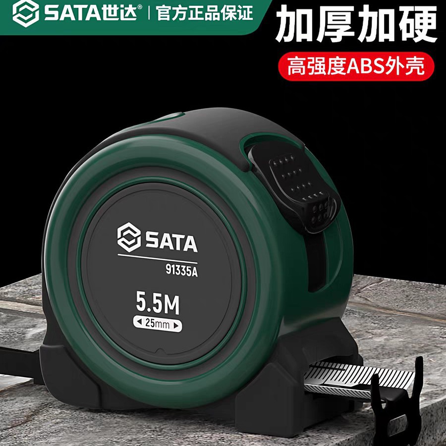 Sata/世达钢卷尺5米 2/3/10m家用木工盒尺米尺工业测量卷尺