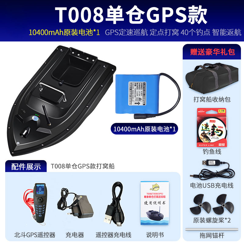 T008 단일 창고 Beidou GPS (10400 mA * 1)