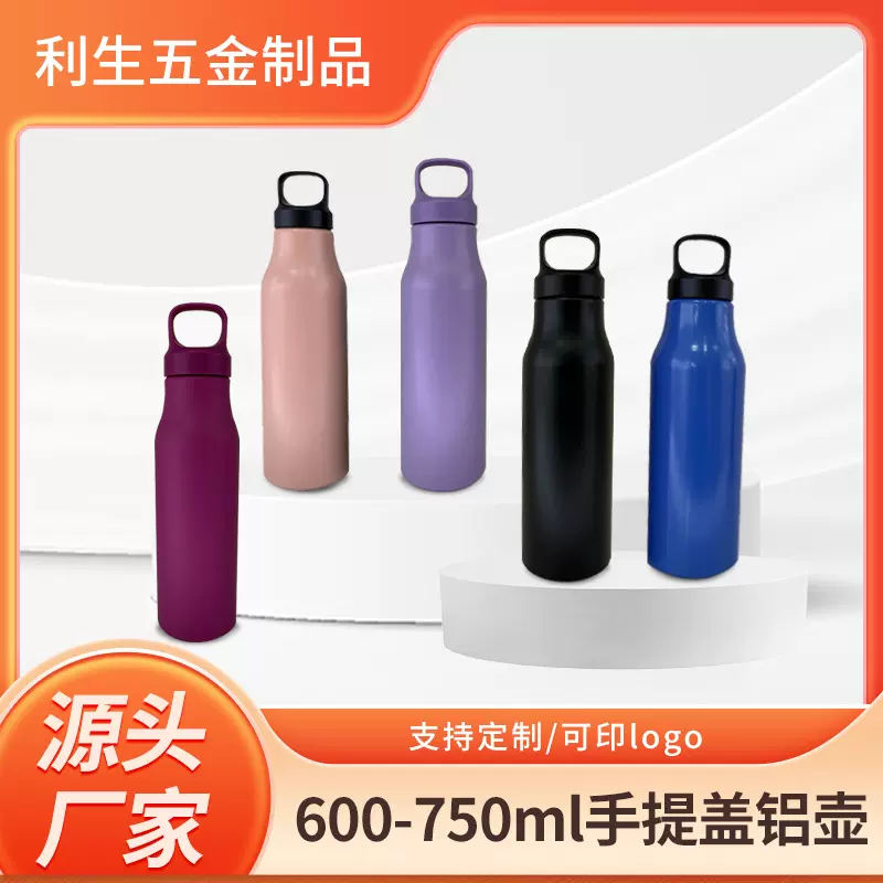 600-750ml手提盖铝水壶可印字外贸运动水杯车载细长条杯厂家定制