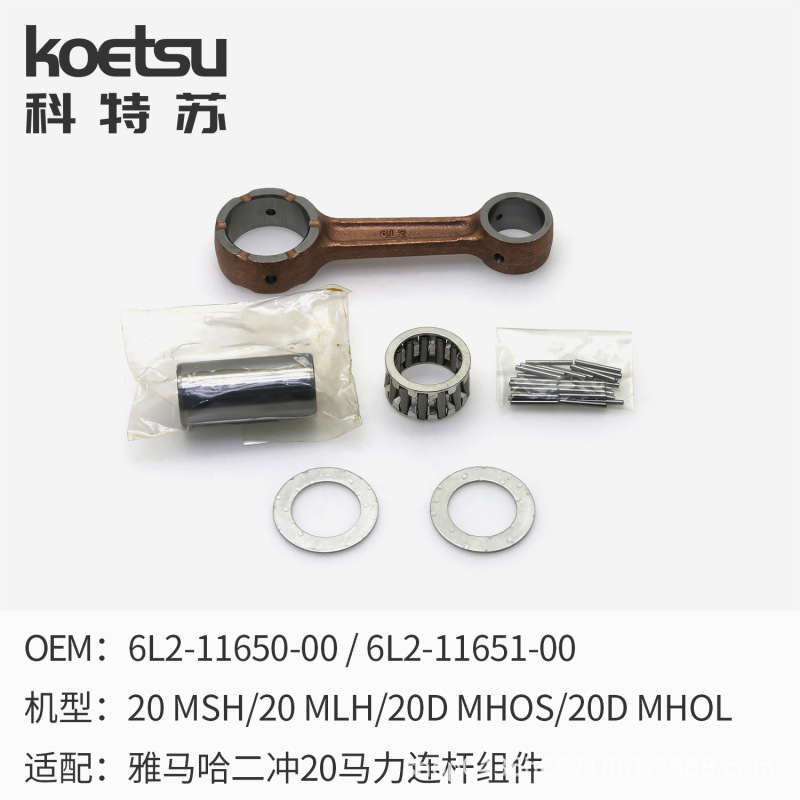 船外機コンロッドアセンブリ ヤマハ トーハツ スズキ船外機 2ストローク 4ストローク船外機 エンジン クランクシャフト コンロッド|undefined