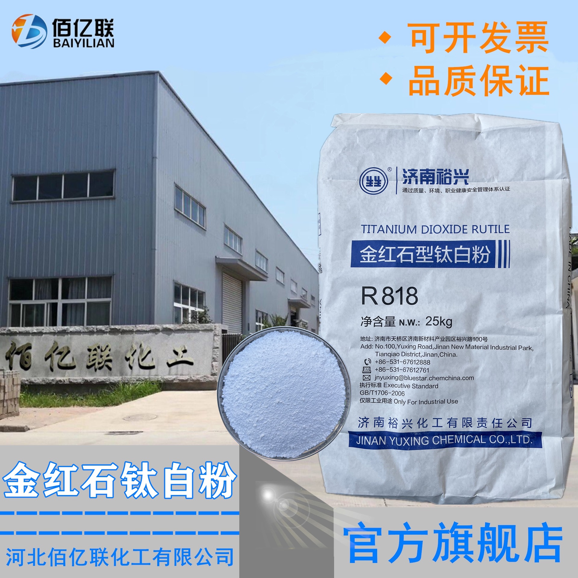 金红石型钛白粉【裕兴R-818 】二氧化钛白颜料塑料涂料橡胶增白剂