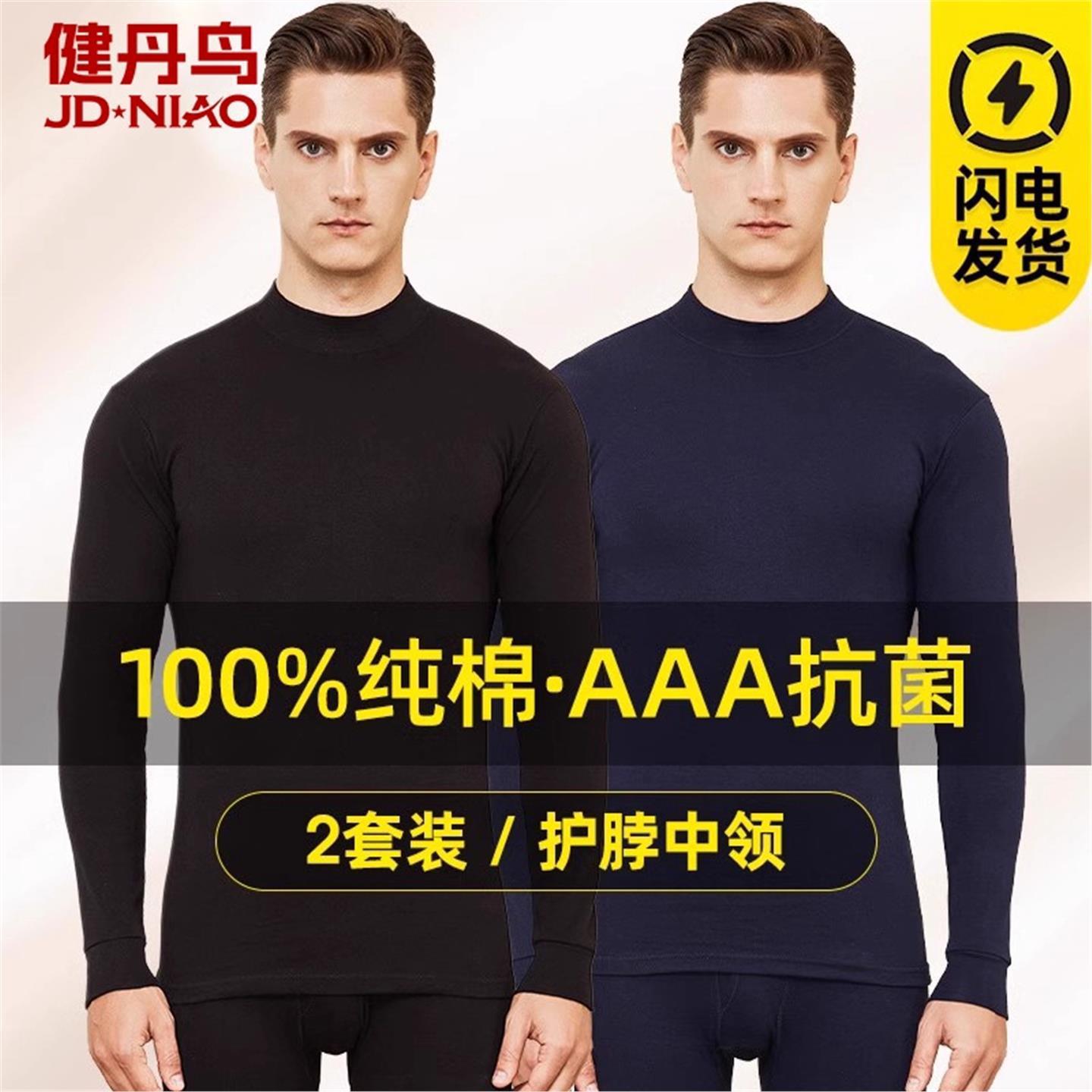 保暖内衣男套装冬季薄棉毛衫中老年打底中高领秋衣秋裤腈纶