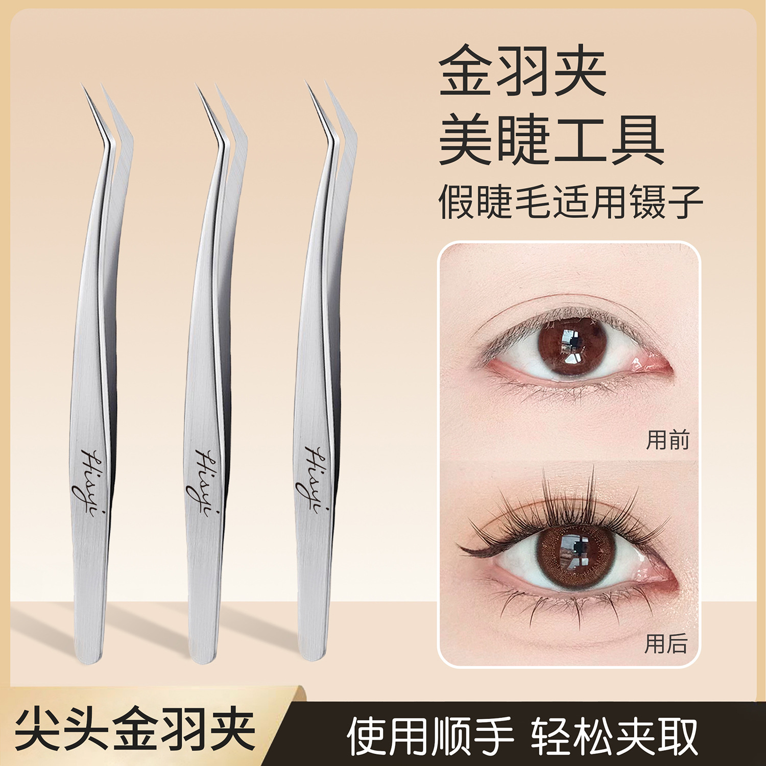 Hisyi Golden Feather Clip Eyelash Tweezers Pointed Grafting False Eyelashes Auxiliary Tweezers Tool Beginner Golden Feather Tweezers