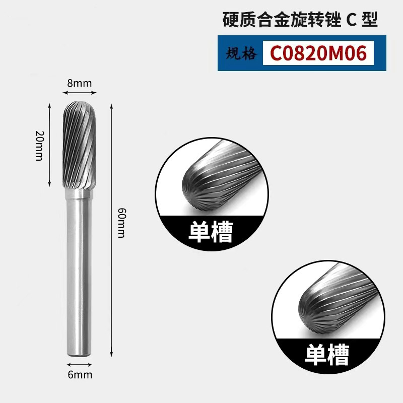 硬质合金旋转锉丰华刃具圆柱形球金属磨头C0820M06