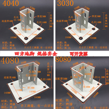 铝型材30/40/45/60/80四方固定地脚斜角地面连接支撑件围栏底座