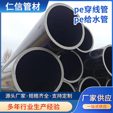 pe埋地穿線管 pe給水管廠家批發pe穿線拉管pe弱電電力保護套管