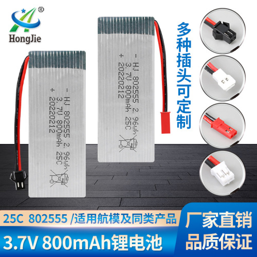 3.7V 800mAh model aircraft battery 25C rate F181/F163/H12C quadcopter 802555
