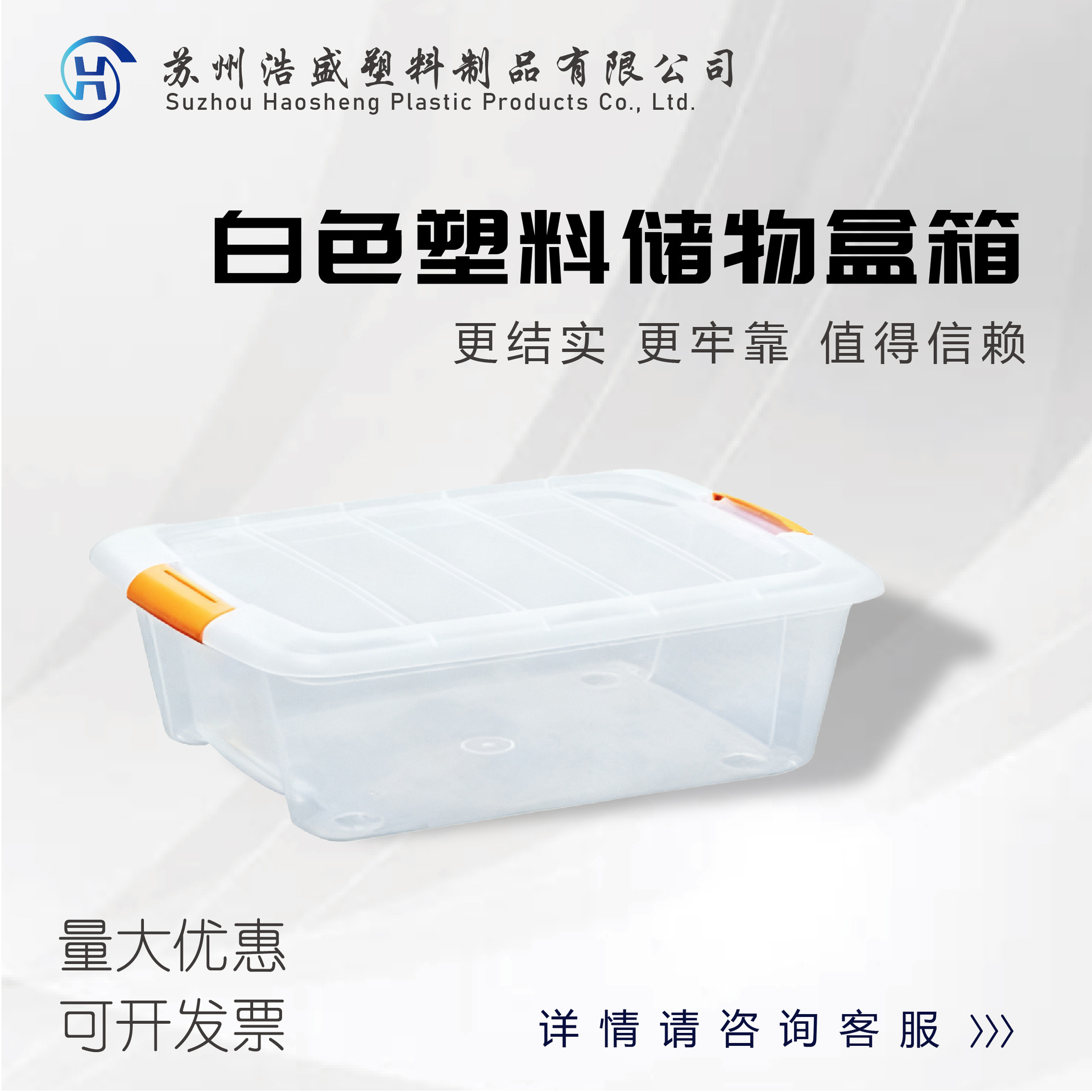 厂家批发塑料收纳箱 储物箱 塑料储物盒塑料筐白色箱子