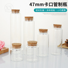 47mm卡口木塞管制瓶高硼硅玻璃瓶虫草胶囊瓶花茶药粉分装瓶密封瓶