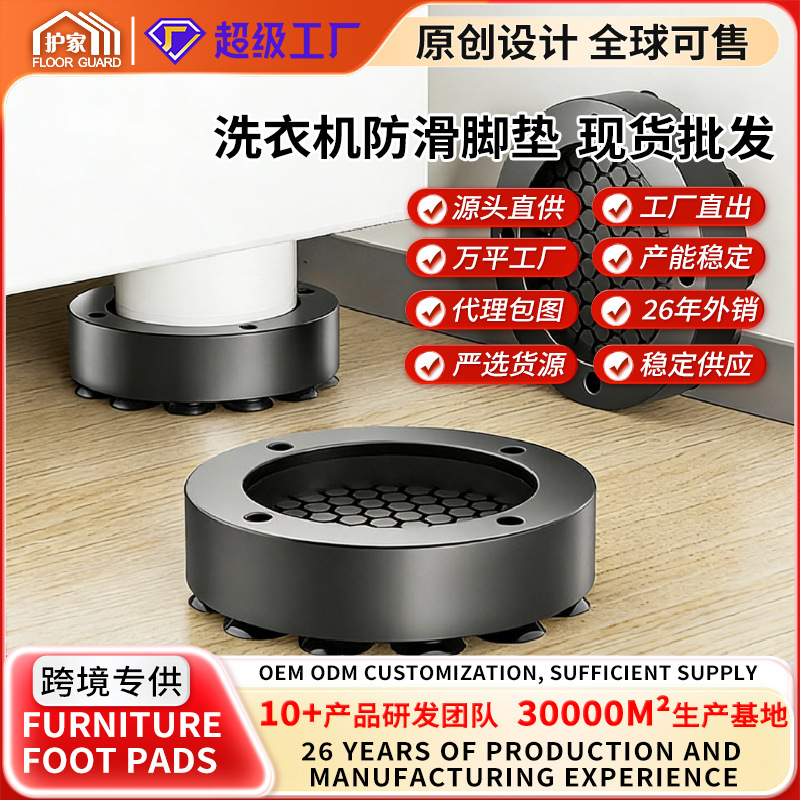 Cross-Border Anti-Slip Washing Machine Foot Pads, Wear-Resistant, Anti-Slip, Anti-Shock Pads, Universal Furniture Fixing Silent Foot Pads Wholesale Cross-Border Anti-Slip Washing Machine Foot Pads, Wear-Resistant, Anti-Slip, Anti-Shock Pads, Universal Furniture Fixing Silent Foot Pads Wholesale