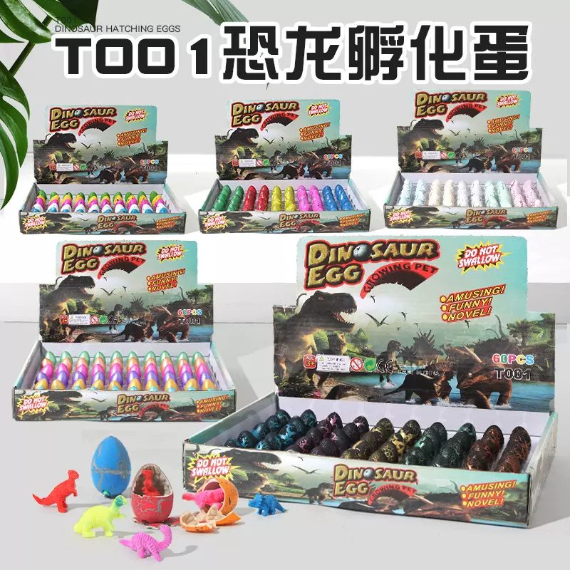 跨境膨胀孵化蛋恐龙蛋新品创意玩具恐龙仿真模型早教儿童益智玩具