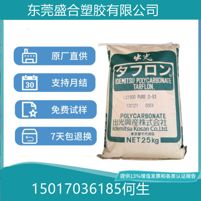 代理PC日本出光PG1940黑色的PC原料 抗紫外线F1级别 室外用料