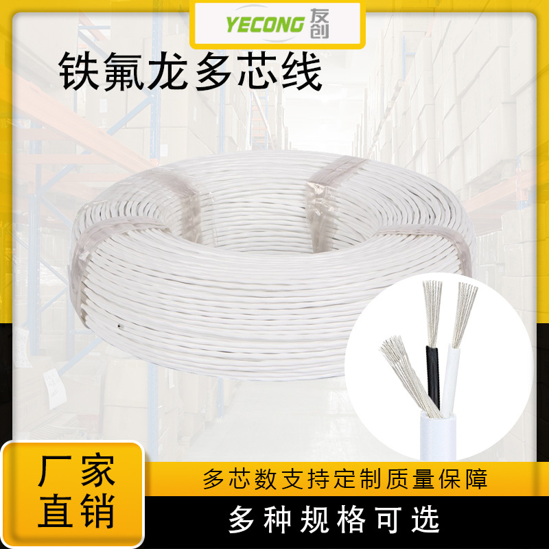 电线电缆 26AWG 铁氟龙多芯线 2/3/4/5/6/7/8芯线厂家批发护套线