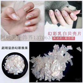 美甲贝壳薄片金属配件鲍鱼片立体贝壳石块贝母高亮光泽装饰厚片