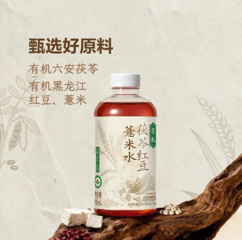 Sam's Three-Party Four Seasons Organic Poria Red Bean and Coix Seed Drink 900ml Natural Plant Beverage 0 Sucrose Refreshing and Hydrating