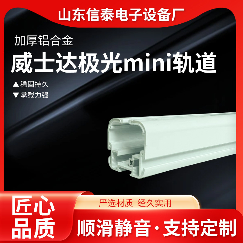 批发智能电动窗帘威士达极光mini轨道智能电动自动适用滑道轨道