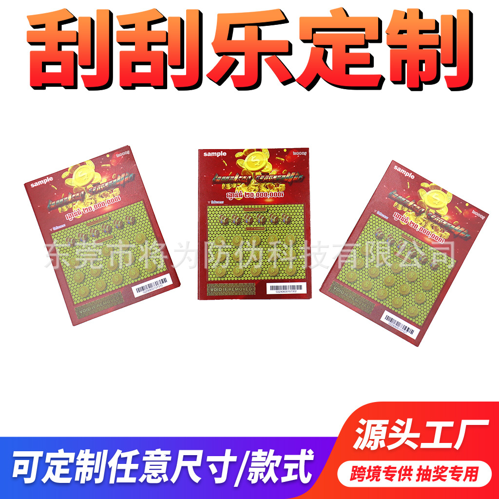 国外刮刮乐彩票刮刮卡生产厂家防透光刮刮奖印刷防伪