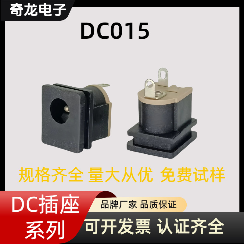 DC015卡片式DC座卡槽固定DC座5.5*2.1圆针方形面板安装DC座