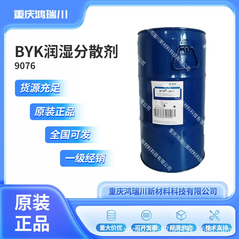 毕克分散剂BYK9076用于溶剂型和无溶剂涂料、胶粘剂