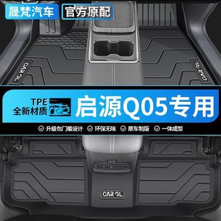 Applicable to Qiyuan Q05 Special Foot Pad 24 TPE Encircling Floor Pad Foot Pad Changan Car Decoration Interior New