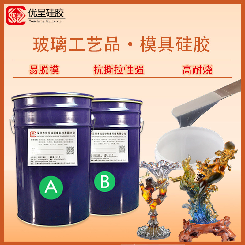 玻璃钢模具硅胶工艺品快速复制翻模专用高耐烧硅胶液态矽利康