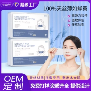 开孔湿敷棉片敷脸专用棉柔二合一天丝巾盒装OEM定制贴牌化妆棉