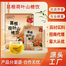葛根荷叶山楂饮夏季清润代用茶oem贴牌伏湿舒甘袋泡茶代加工