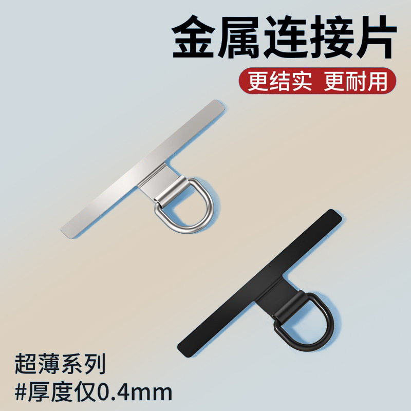 Mobile phone lanyard ultra-thin metal fixing clip strong and durable gasket universal anti-loss pendant card strip connection patch
