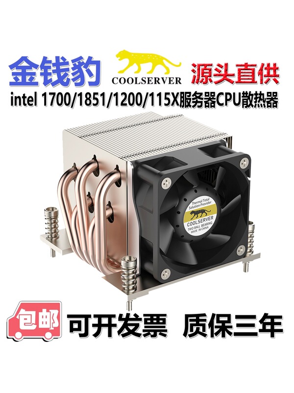Leopard 5 Heat Pipe 2U Server R67 R64 R63 Industrial Control Reflow Soldering Computer Cpu Cooler Fan I7