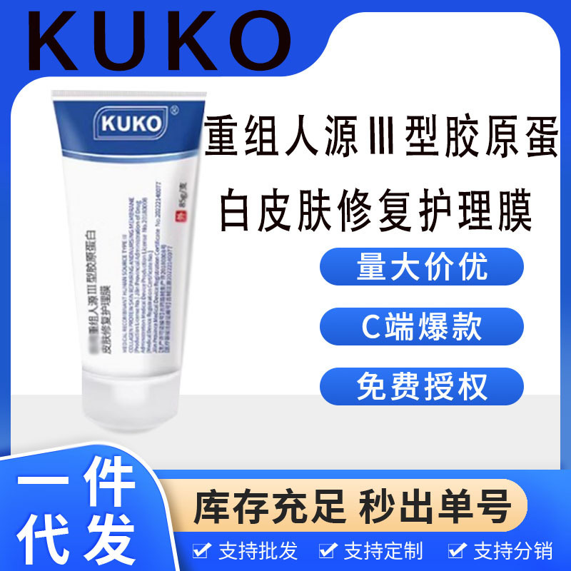 KUKOは人源iii型コラーゲン皮膚修復看護膜メーカーの直送を再編成した|undefined