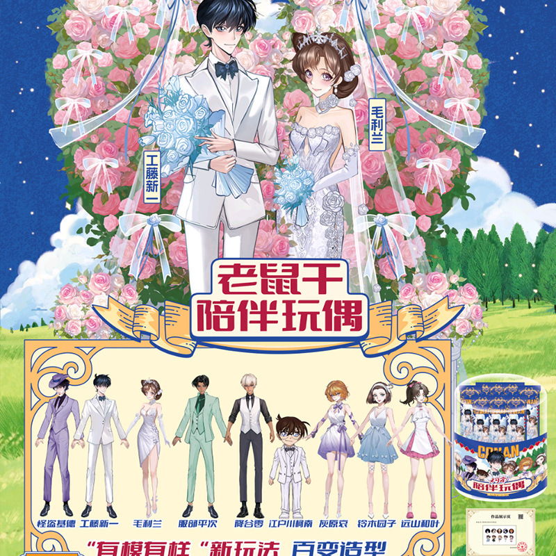 大麦 老鼠干-代理人/柯南(24个/桶)动漫创意二次元人偶娃娃玩具|undefined