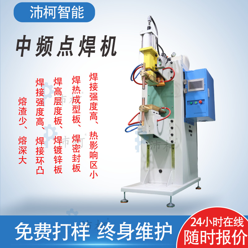 厂家生产螺母点焊机全自动输送螺母螺柱金属薄板焊接中频凸点焊机